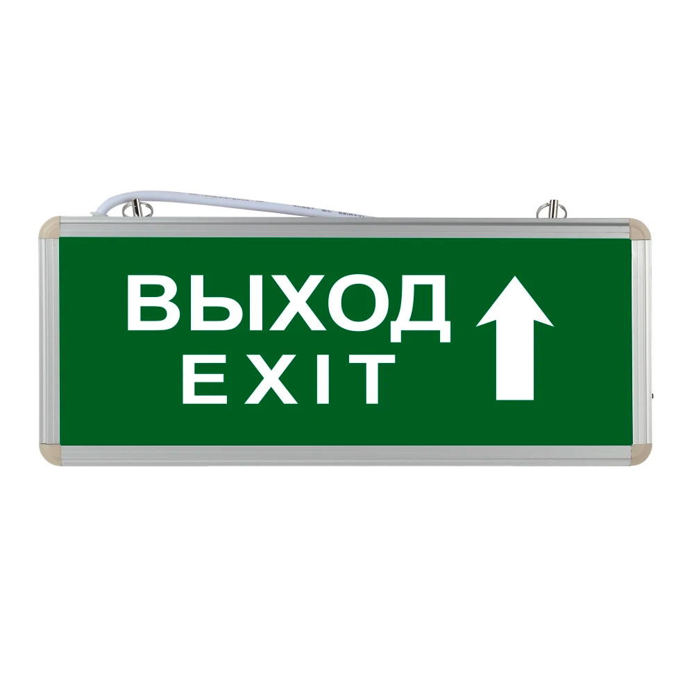 Световой указатель выход Exit прямо